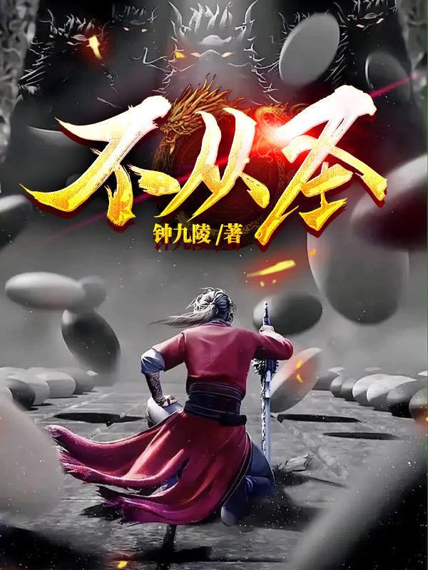 不从圣所有人物介绍
