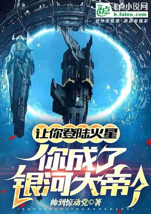 登陆火星需要几个条件