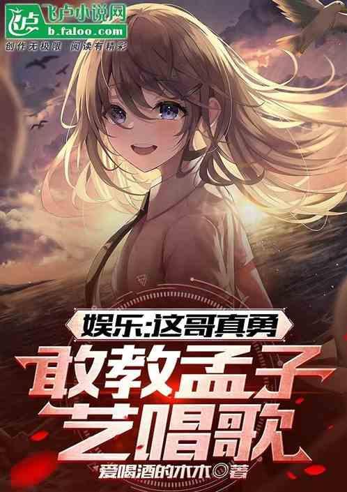 孟子义唱的歌叫什么