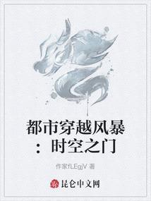 时空类都市