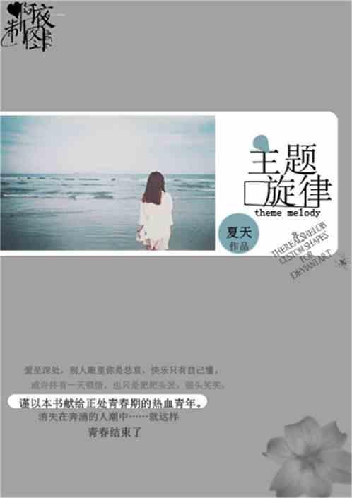 流水主题旋律