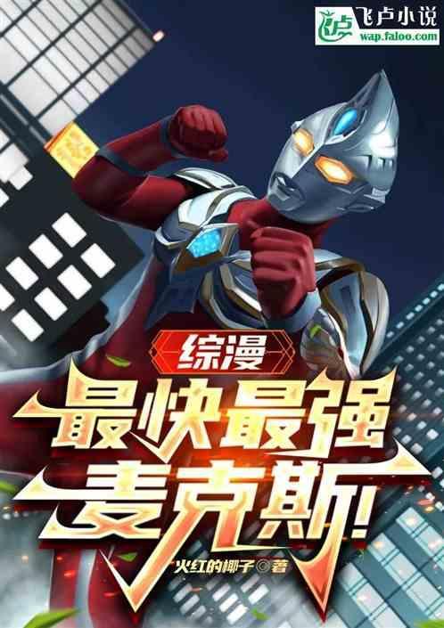 综漫之最强推演全文阅读