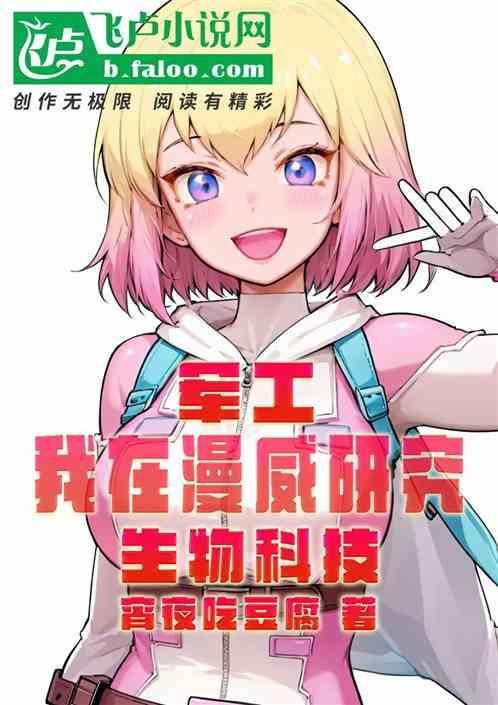 我在漫威当巨星