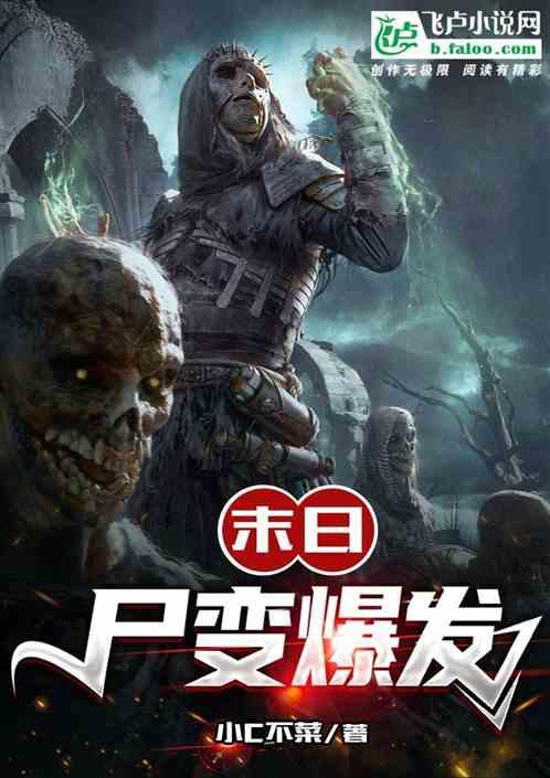 变成丧尸了怎么办免费
