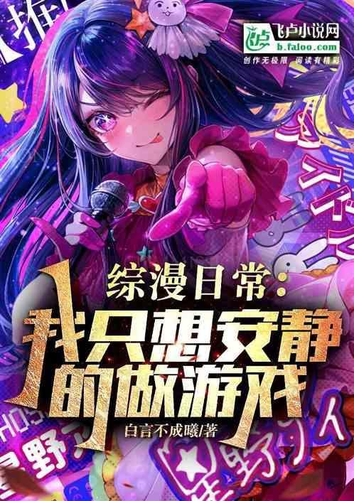 综漫我只想要平静的日常