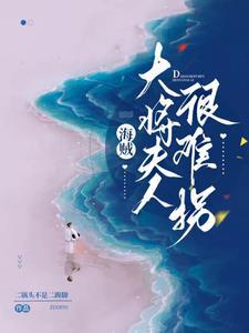海贼王青雉介绍