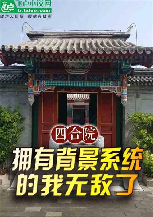 四合院背景墙图片大全