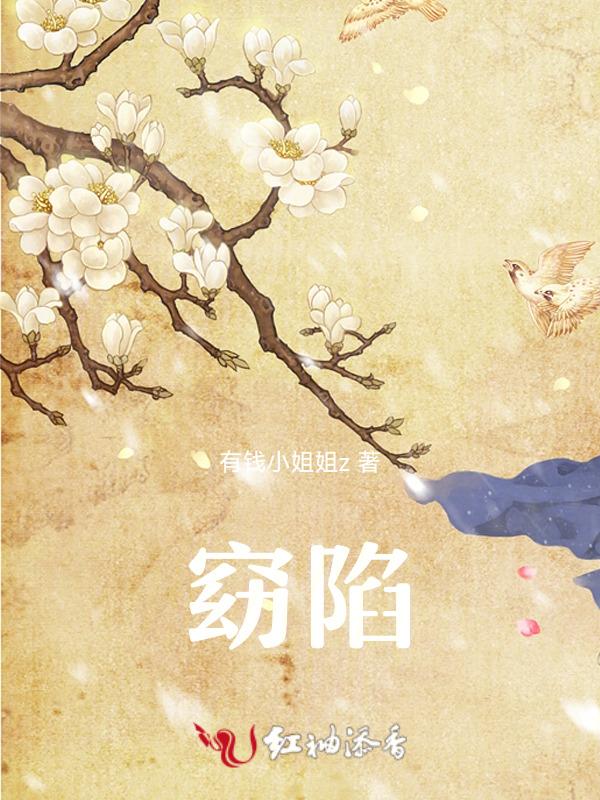 窈陷怎么读音