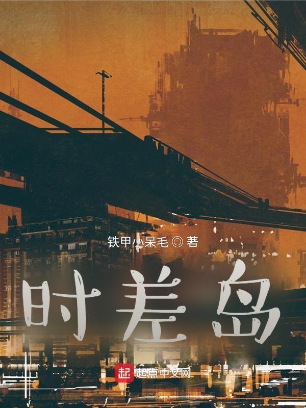 时差岛广东珠海