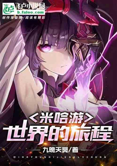 米哈游的故事