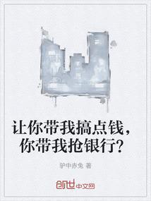 我带你你带上钱歌曲