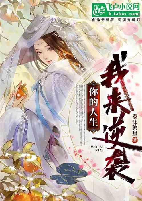 你的人生是我来迟了漫画