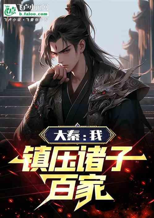 大秦我!无双皇子