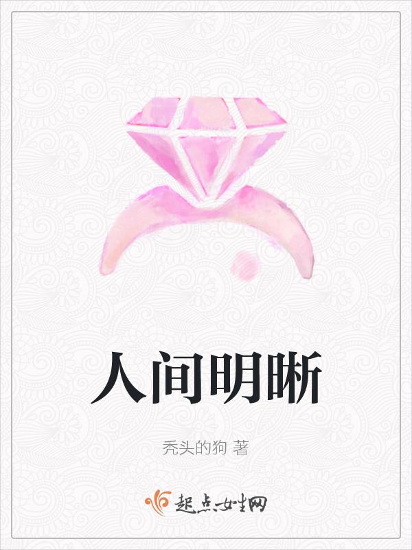 人间明媚