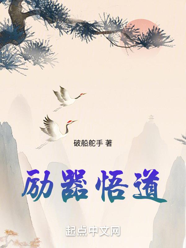砺器悟道是哪个大学的校训
