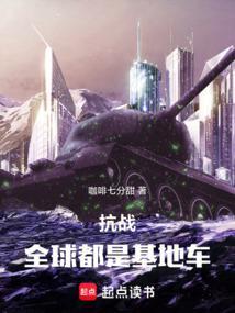 抗战全球霸主