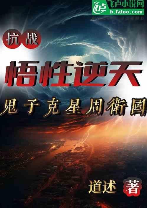 周卫国一人单挑鬼子