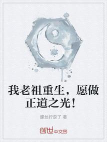 我重生成老祖宗