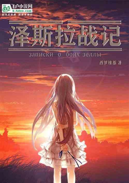 泽拉斯旧版