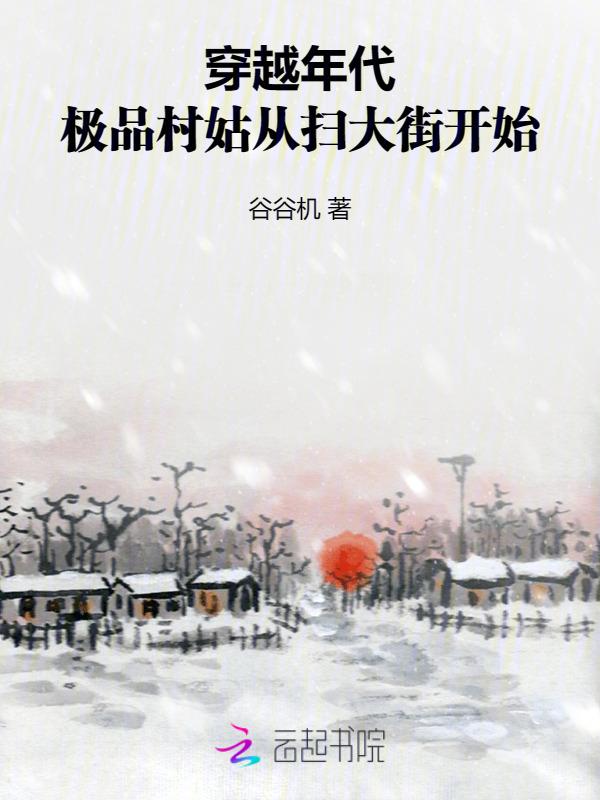 农村姑娘嫁到城里婆婆态度