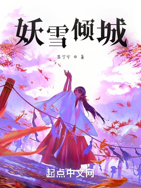 妖妃倾城玉倾城