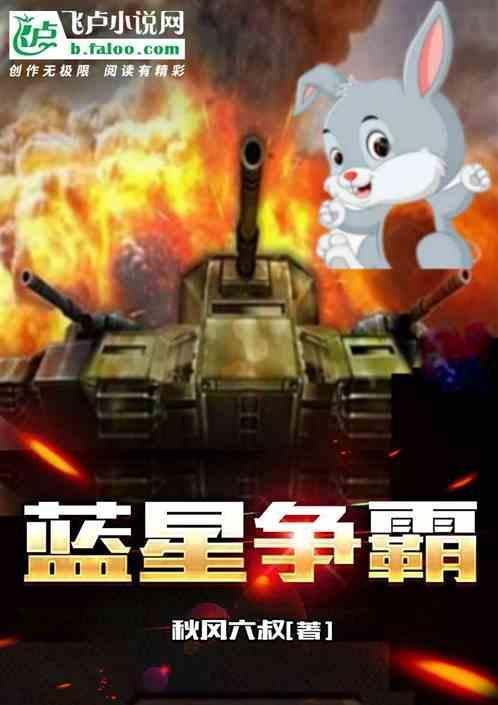 蓝星争霸顶点