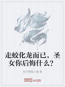 走蛟的真实图片