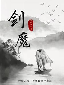 剑修无cp修仙