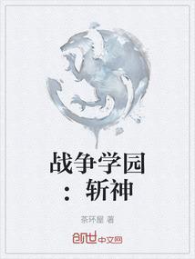 战争学院安卓汉化