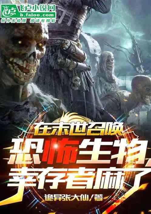 末世召唤恐龙