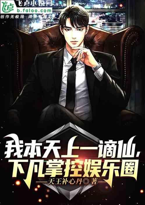 我本天上仙