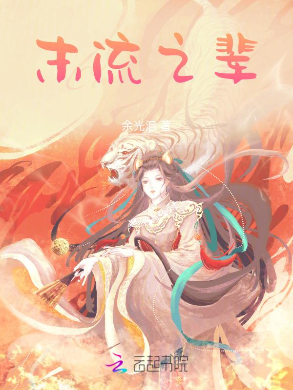 末流本科是什么意思