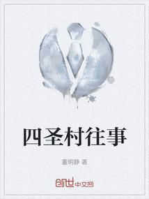 四圣区域在哪儿
