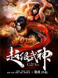 超级武神2