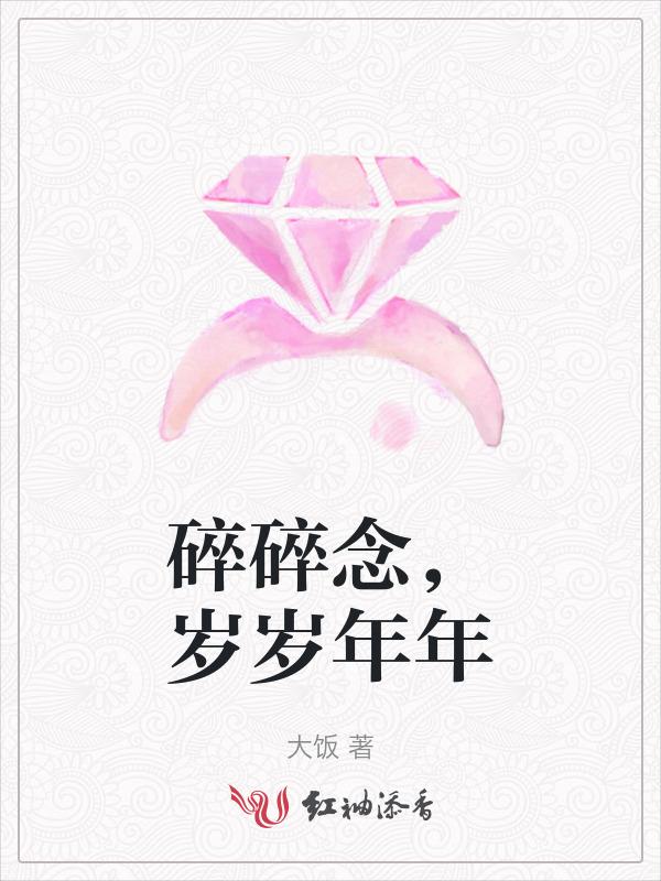 岁岁年年什么意思