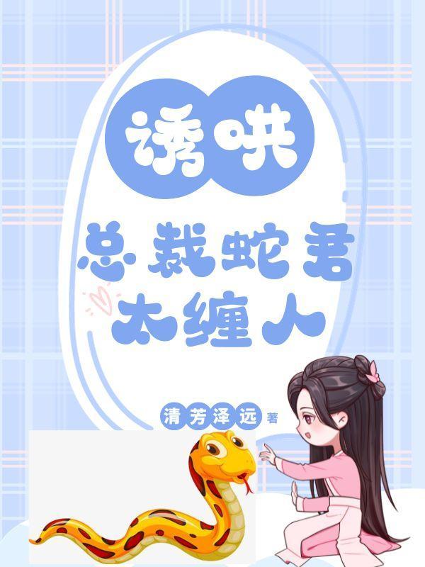 绝色毒医腹黑蛇王溺宠妻全文