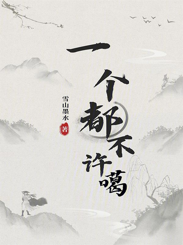 一个都不能少 歌词