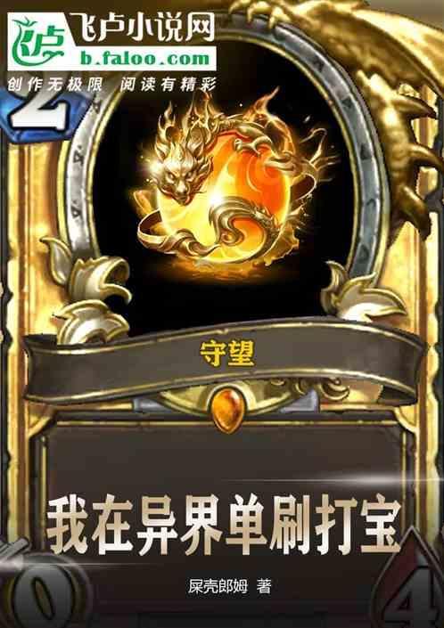 我在异界寻宝