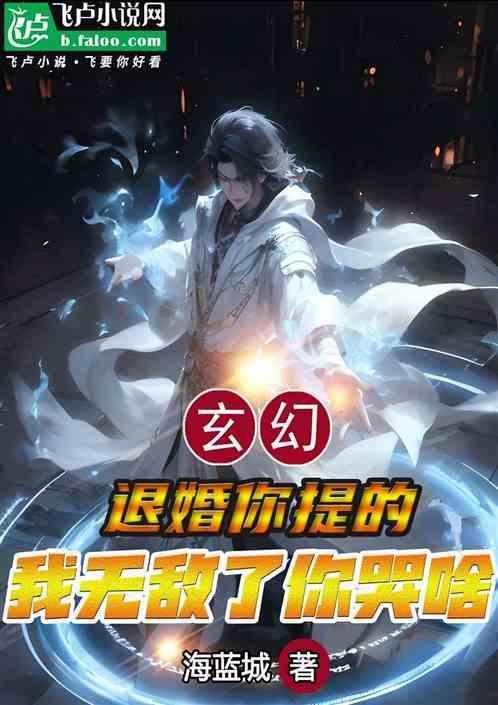 退婚免费读书