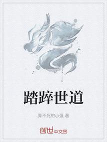 踏古道什么意思