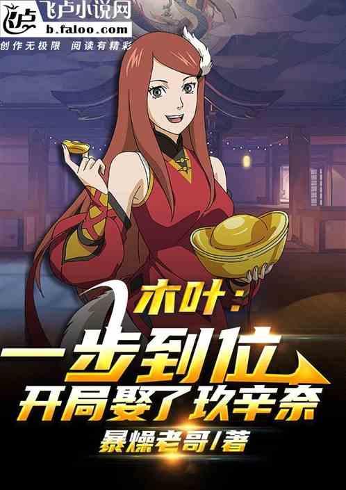穿越木叶