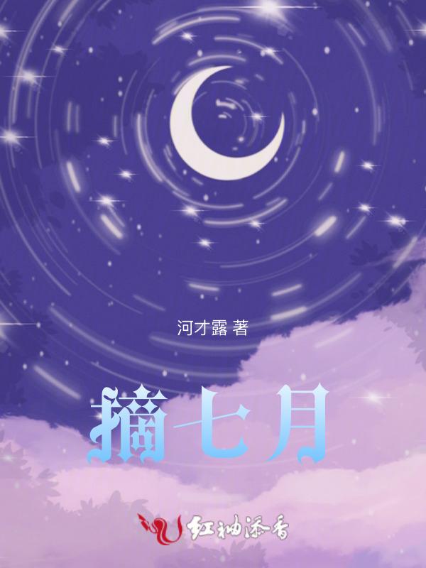 七月摘什么水果