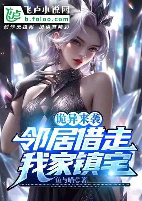 邻居家的鬼