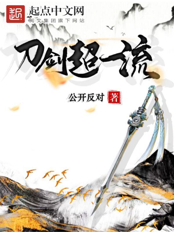 刀剑ee