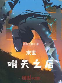 明天就是末日