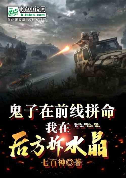我在后方拆水晶