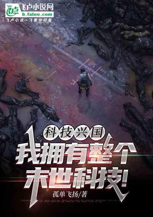 科技末世系列