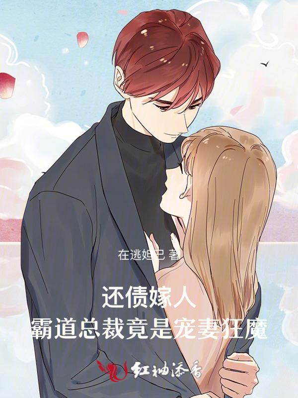 霸道总裁还我初吻免费阅读
