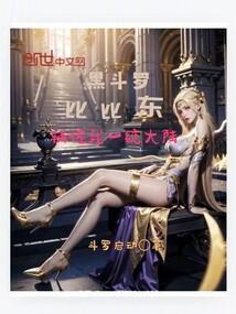(斗罗)比比东是海王