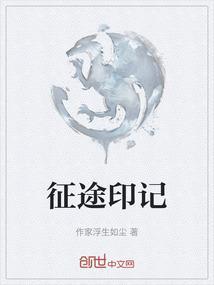 征途2手游印记怎么激活